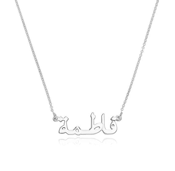 Arabic Name Necklace